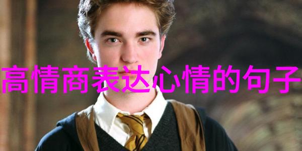 帅哥 - 俊朗潇洒揭秘那些永远流行的帅哥特质