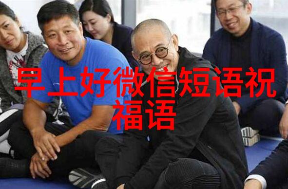 微信社群的温馨交流空间无缝连接朋友之间的每一个瞬间