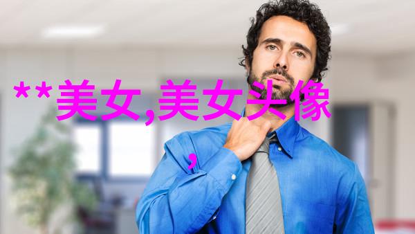 萌宠少女的魔法世界探索可爱卡通中的魅力与意义