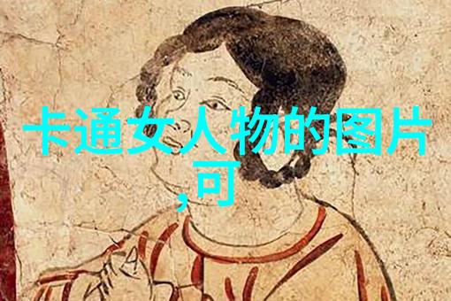 简笔画-可爱卡通人物的艺术魅力探索