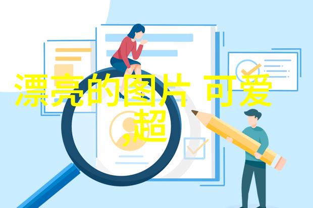 失落的字形一场追寻繁体单字ID的神秘之旅