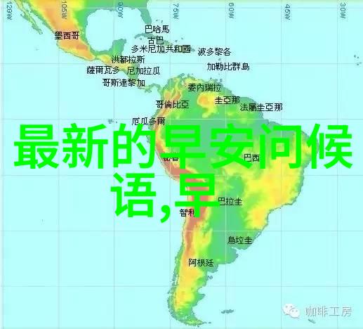高情商会说的60句早安我的心语轻吟