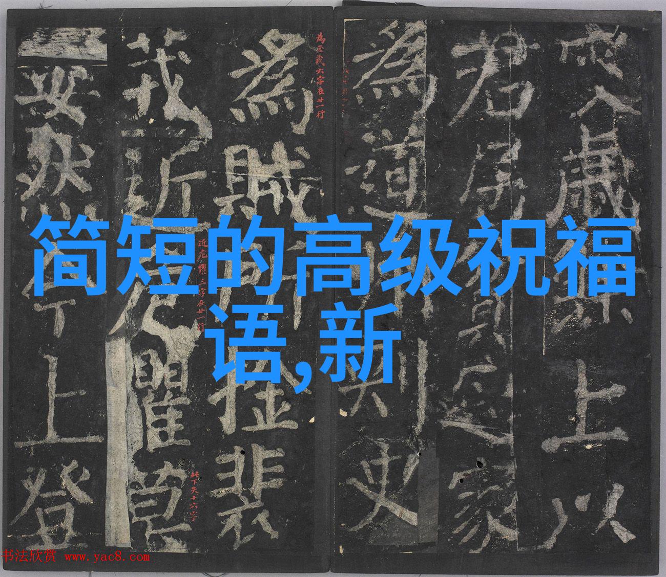 明星闪耀夜年度颁奖礼的精彩瞬间