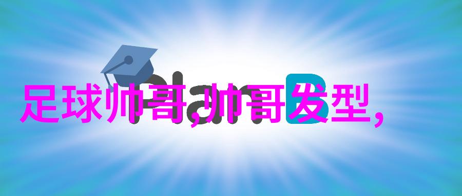 跨界对话探索不限制交友软件在现代社交中的作用与影响