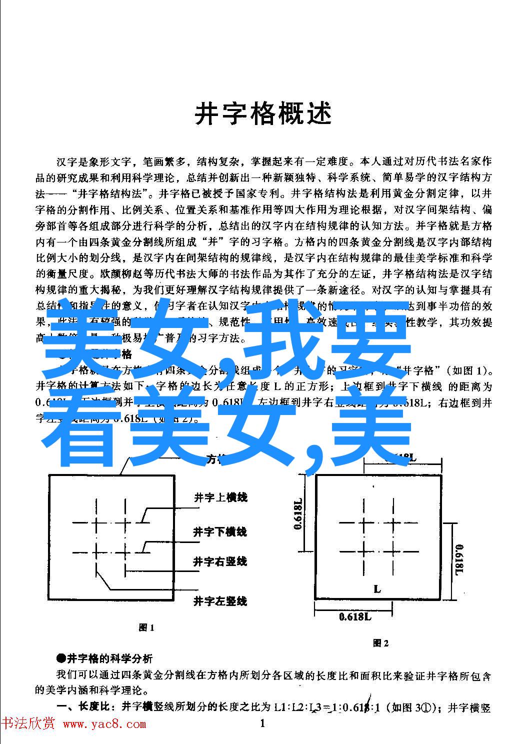 中国最吓人的字墨水中的鬼影