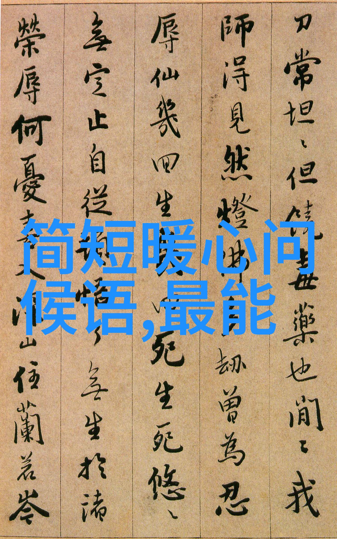 古文字解码神器探秘历史记忆的转换艺术