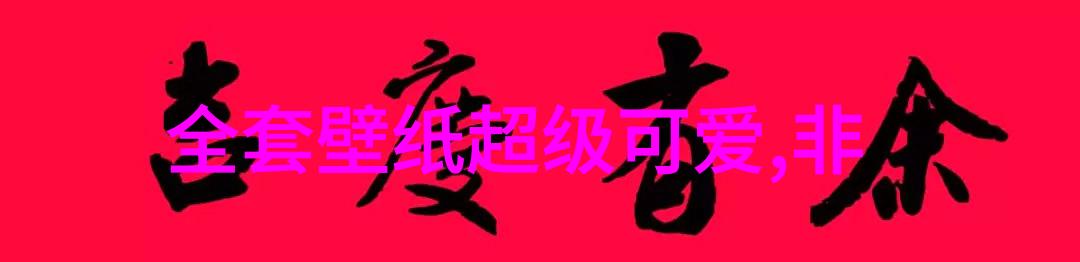 探索台湾2035的奥秘嗨放派2在自然实验中传递科学精确精神