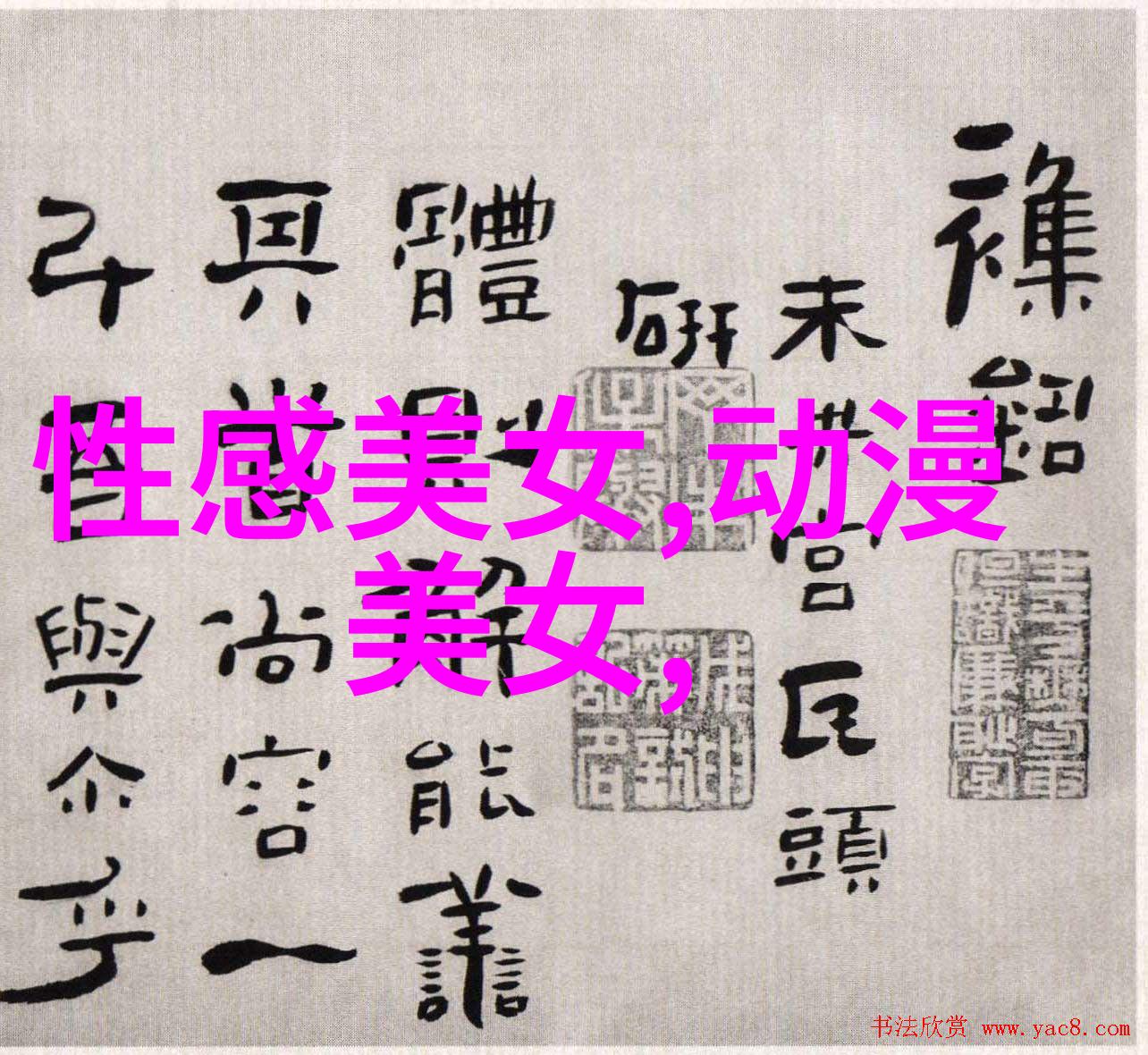 卡通人物可爱图片我眼中的超级萌揭秘那些让人一看就爱的卡通角色