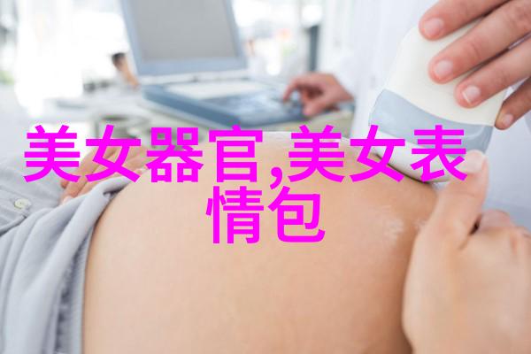美容与时尚-画像中的魅力探索图片美女的艺术与文化