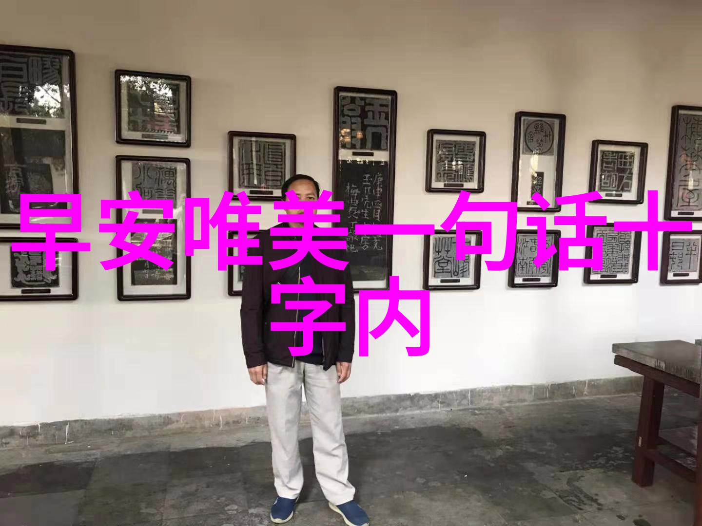 早晨问候语的学术探究跨文化比较与语言表达中的日常礼仪分析