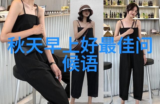 重阳之日探寻岁月长河中的自我静心之路
