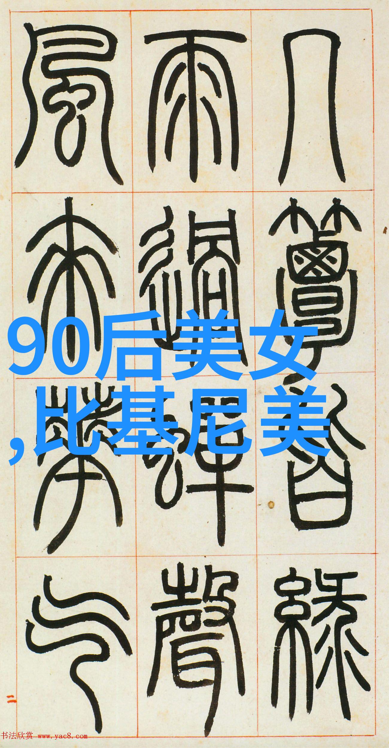 数字艺术与移动媒介交汇卡通图片壁纸在手机文化中的角色探究