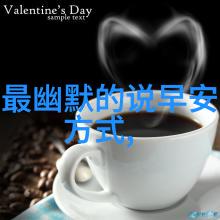 晨光下的幸福感受