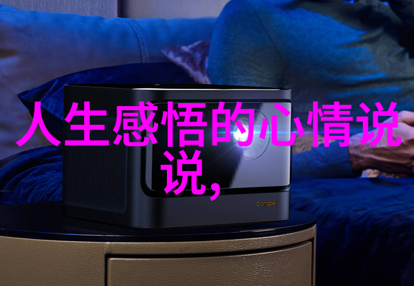 在黑暗中寻找光芒如何面对压抑感和失去希望的时刻