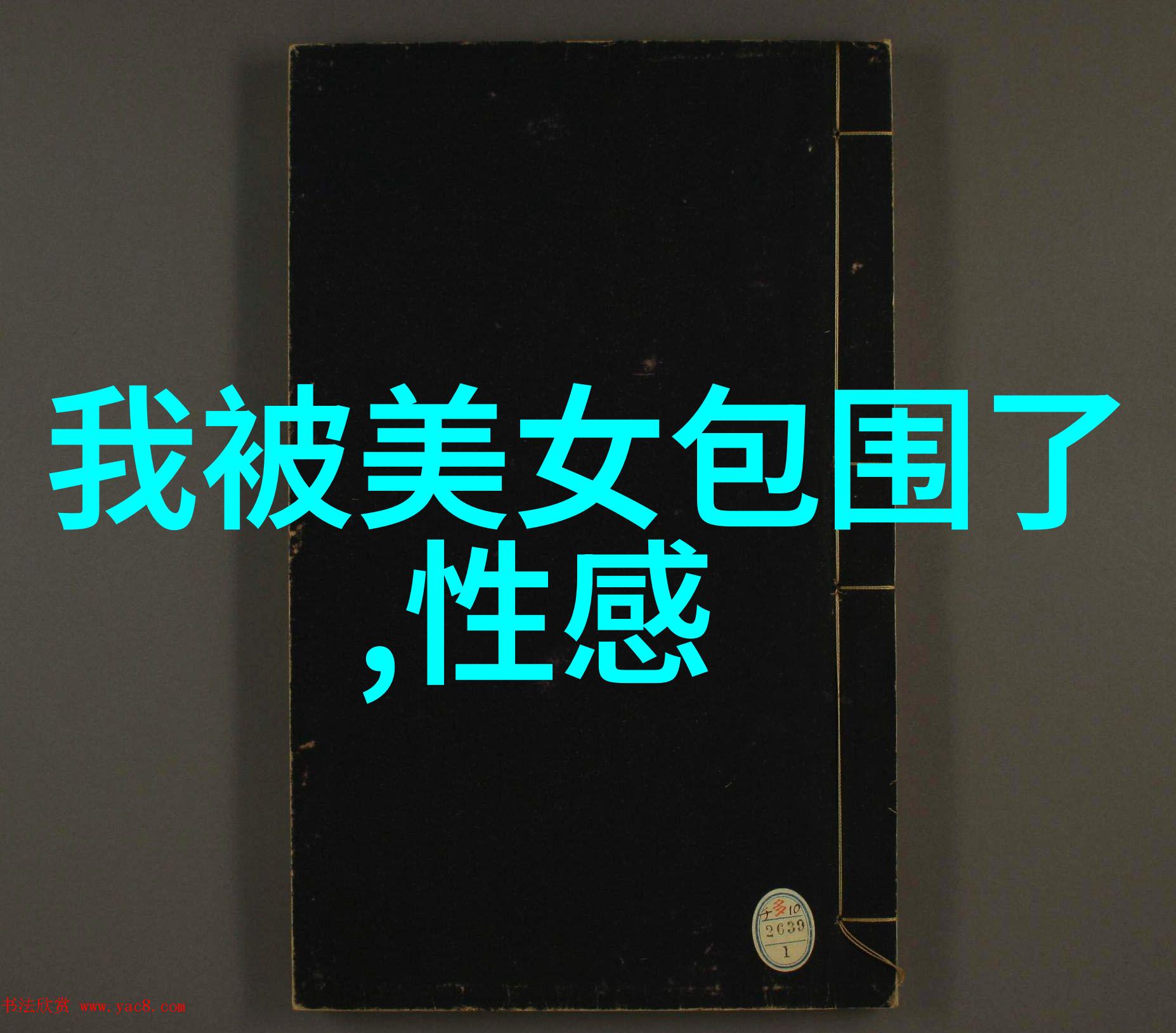 狂舞女神的不羁魅力
