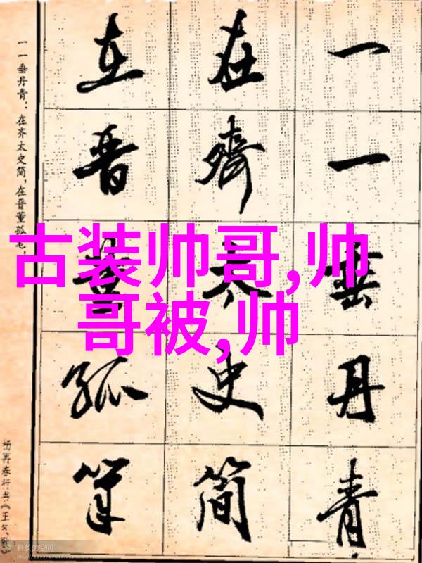影视森林揭秘凌不疑被流放的真实原因在自然之中