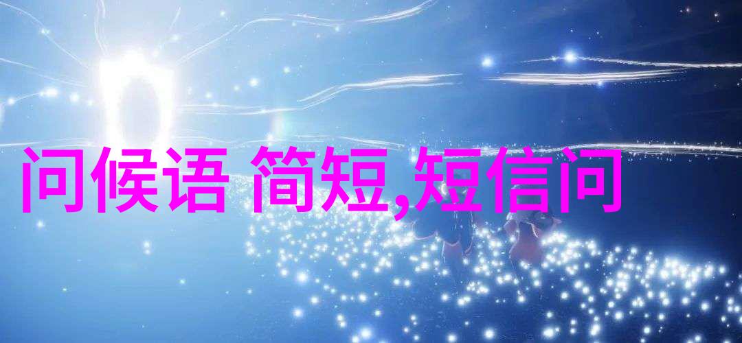 探秘三月三春暖花开的万物生长节日