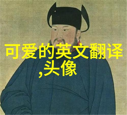 一语成谜两语解惑短句治愈系的奥秘