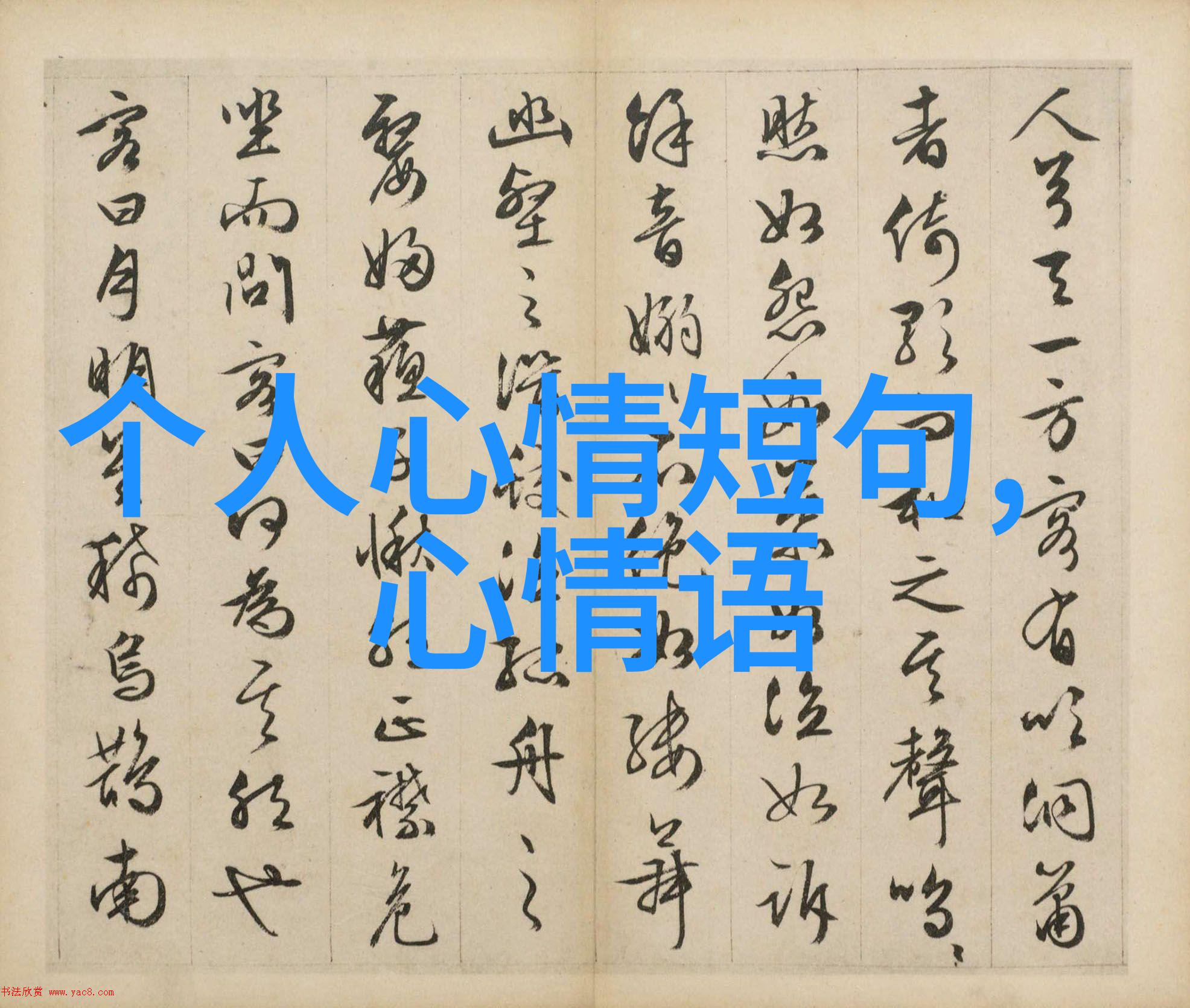 个性霸气网名大全放縱你的曖昧释放非主流风采