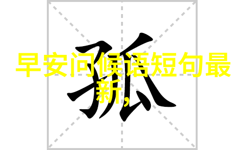 温暖笑容的网名选择指南