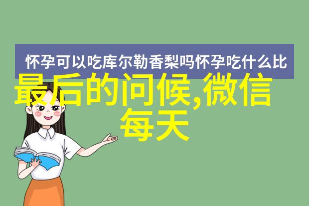 心情简短句子在朋友圈中的学术探究一种非言语交流的研究