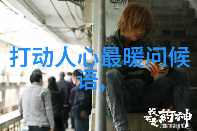 人生感悟最火的句子我这辈子最大的发现生活不需要理由只需要勇气去活