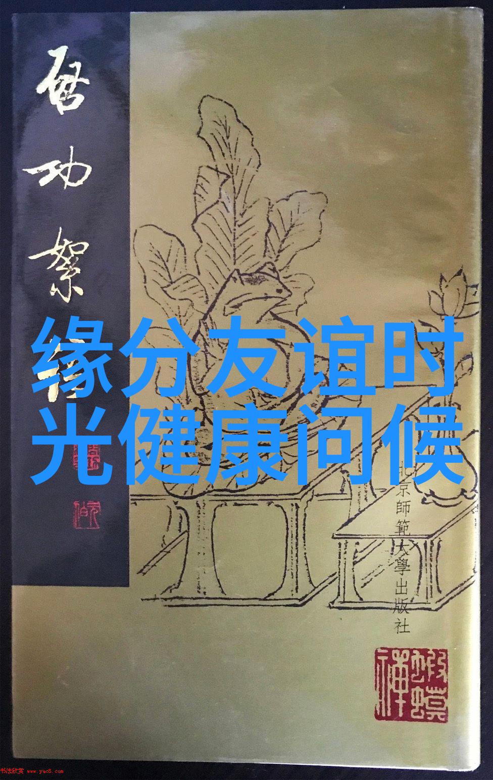 温暖日语每日一句关怀问候