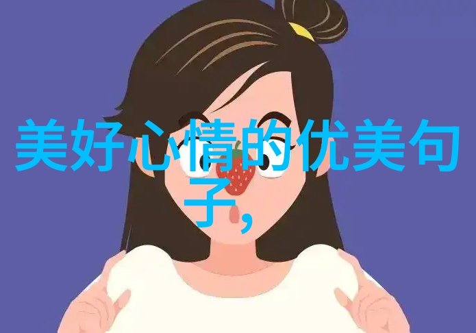 明星鼓励师我是你的小助手努力让你闪耀