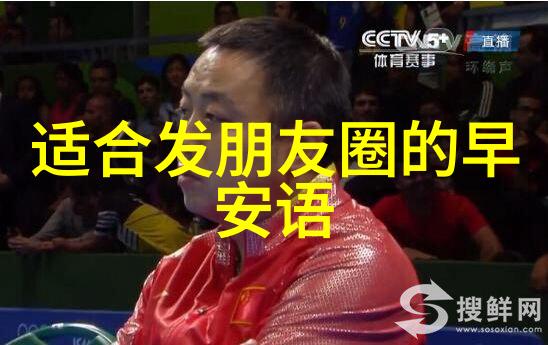 经典短句早上好 - 早晨的诗意致敬那些温暖启程的话语