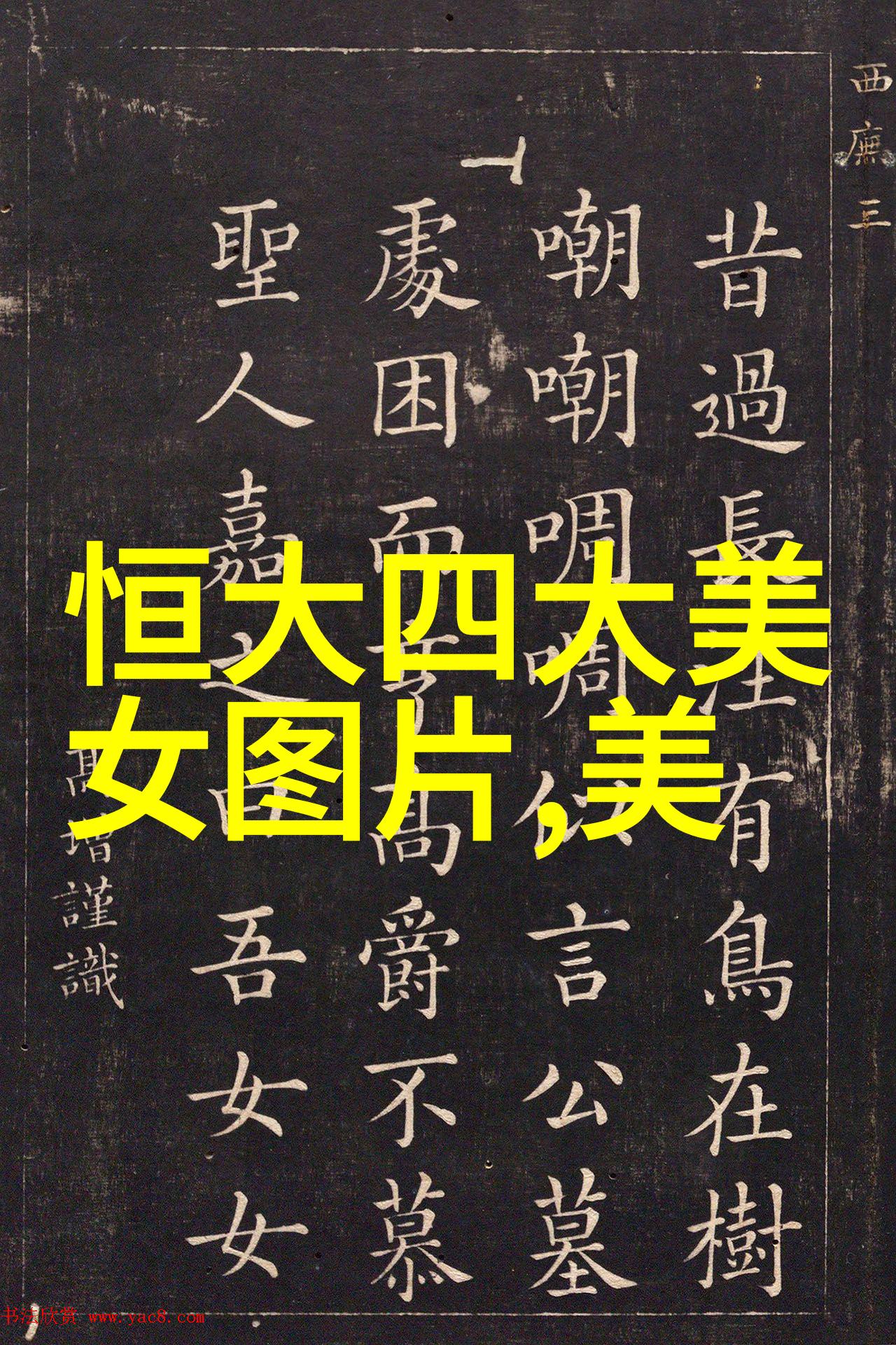 美丽无限探秘全球最受欢迎的女性网站