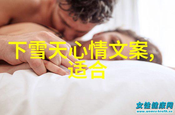 视频中的吕知樾与张津瑜情感共鸣的力量探索