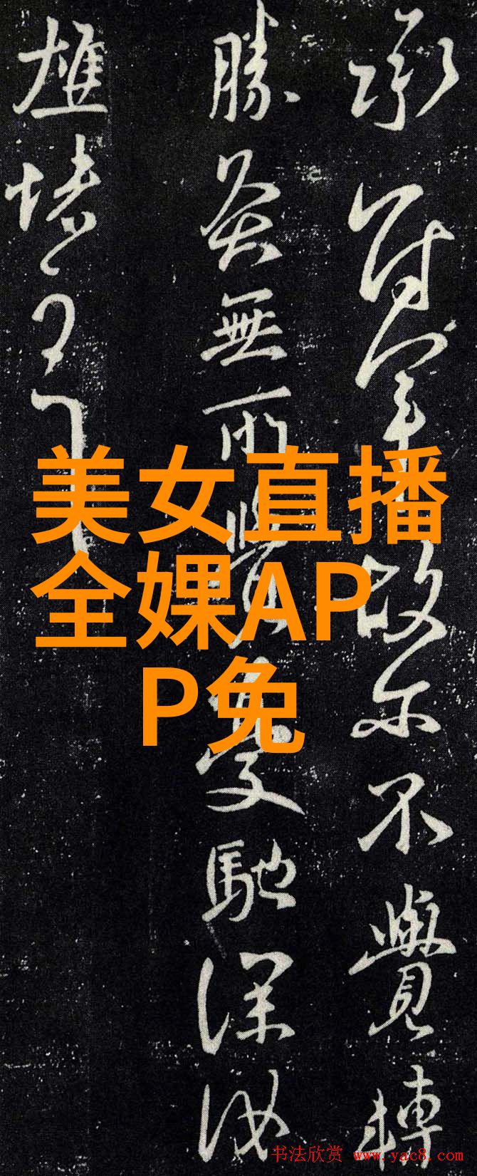 该传说中的最美女孩有何特别之处能引发如此深远的恐慌