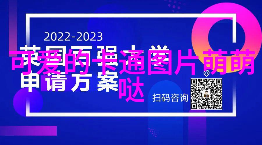 汉字背后的秘密探寻趣味符号的古老传说