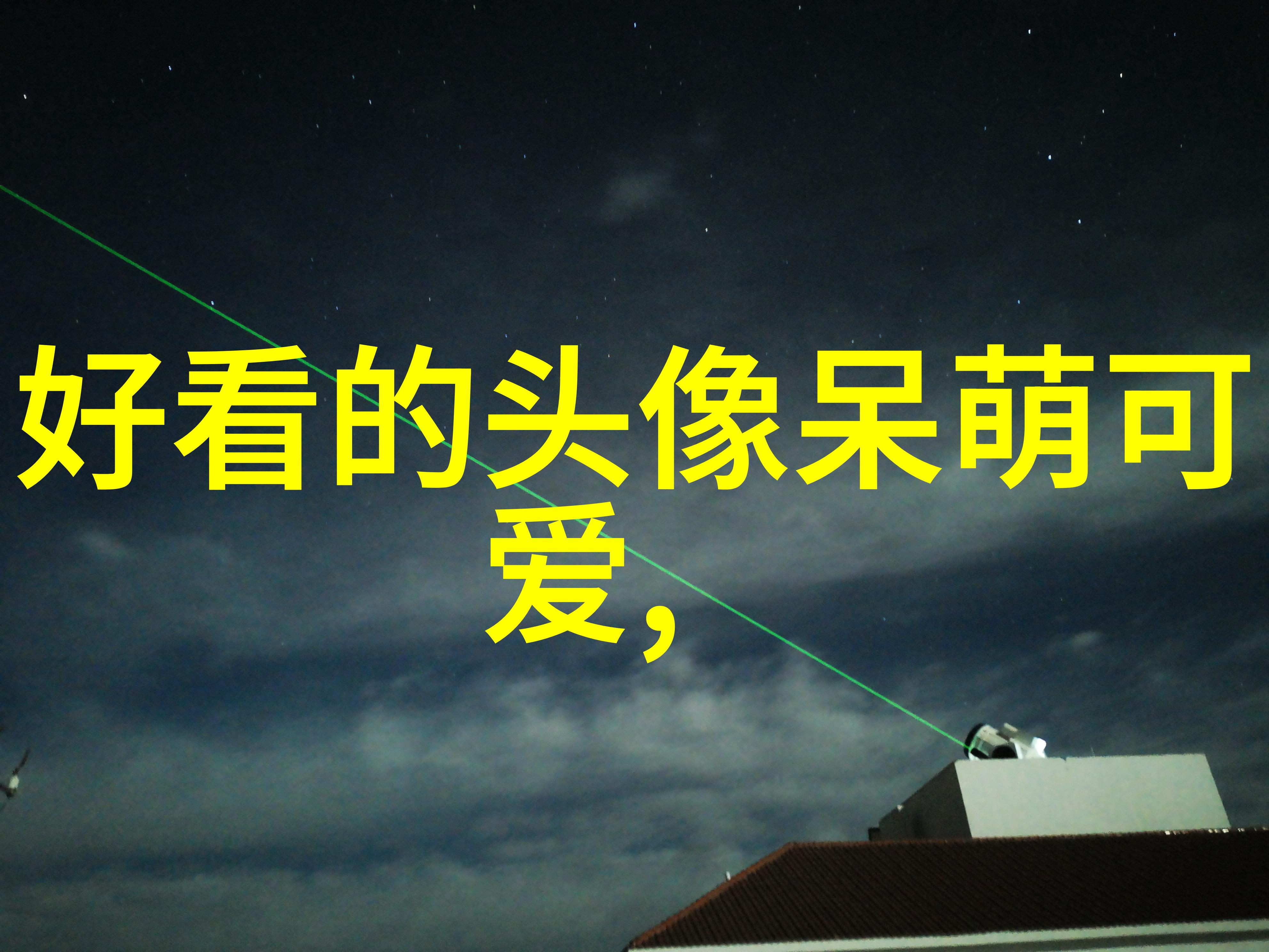 青春失乐园3完整版回忆与挑战的交织之旅