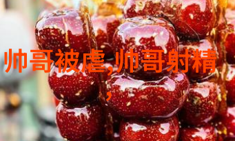 在这片古老而又现代的土地上亚洲男同帅哥GAY的故事有着怎样的篇章
