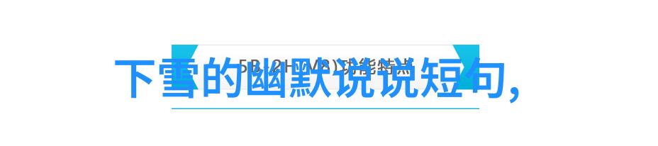 新人直播大决战PDD弹幕风波背后的真相哪个平台最适合你的梦想