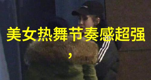 娱乐圈-闪耀红毯明星美女的时尚与魅力