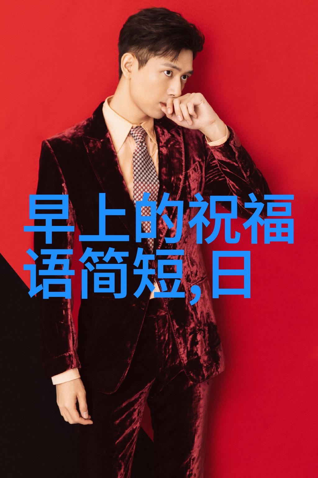 早晨阳光与你相遇心情愉悦祝福满满