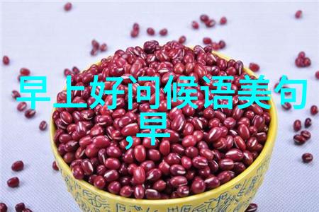 微信上的无价珍珠探秘免费聊天群的魅力