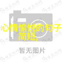 早安祝福语简短 - 早晨温馨的问候带来幸福的一天