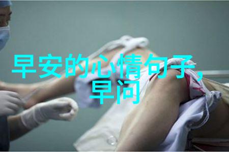 为什么她的笑容就像是初夏的阳光温暖而不可抗拒