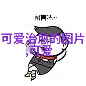 心灵慰藉温柔的语篇