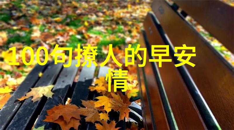 早晨阳光下的温暖问候一份简短的爱心起航