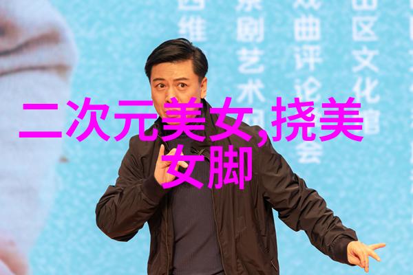 明星三缺一追寻电影传奇中的那份不朽光芒