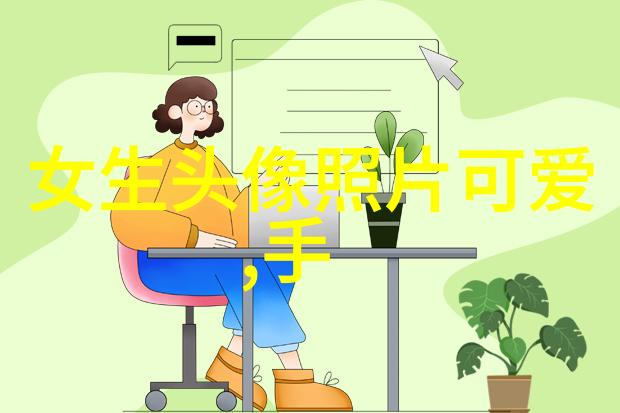 晨妤小美女探索古代民间传说中的女性形象与社会价值