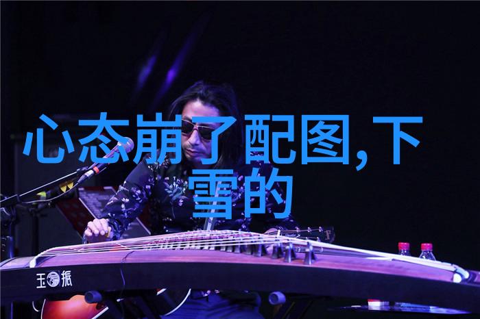 汉字背后的神秘面纱揭秘虫字的古老故事