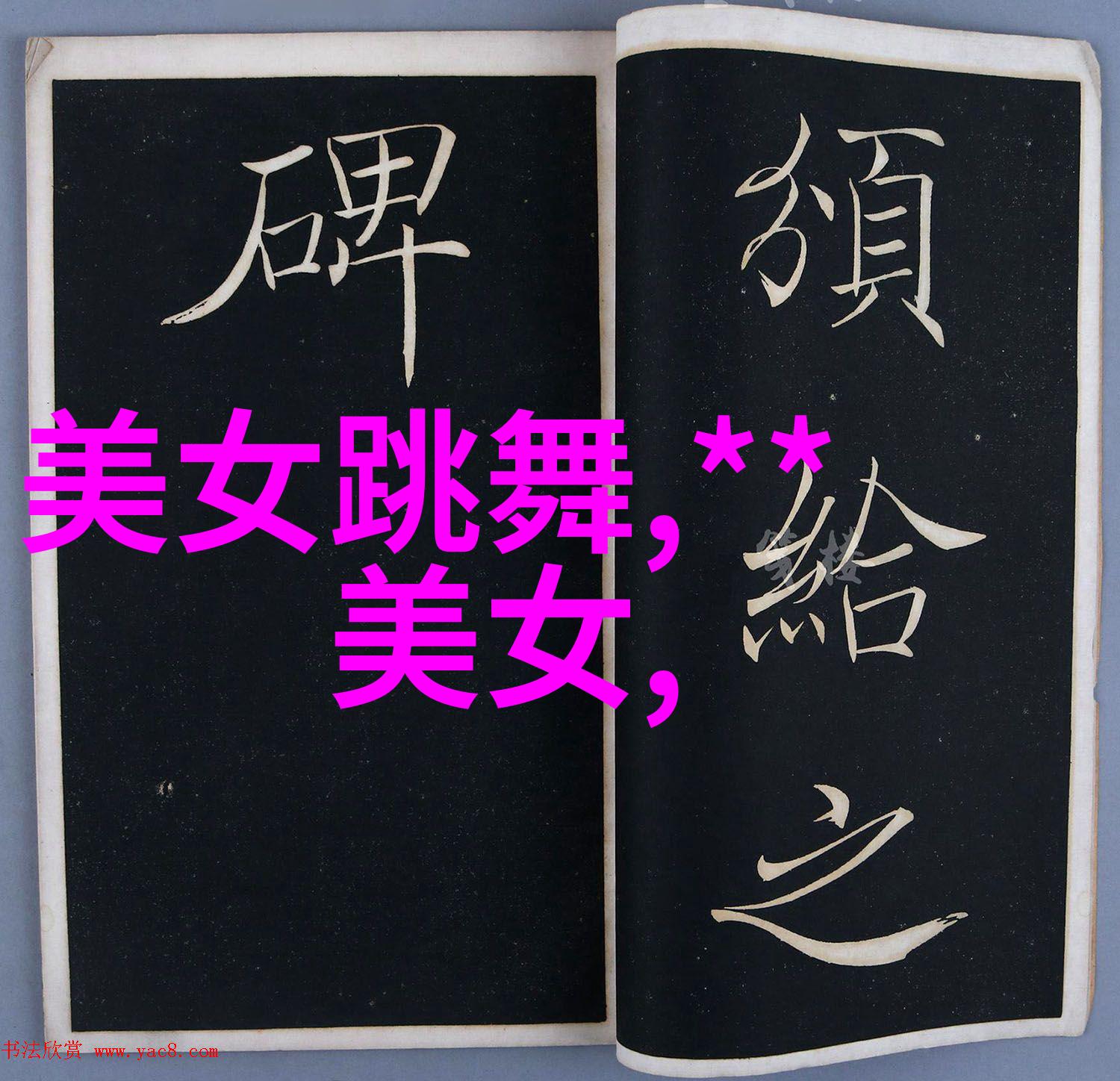 四季清新森系小清新文艺范的网名 黑衬衫白色的格调