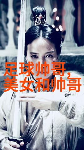 美女与野兽的奇幻冒险全图片集