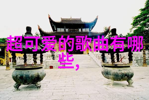 中文字幕中文字幕的魅力与挑战