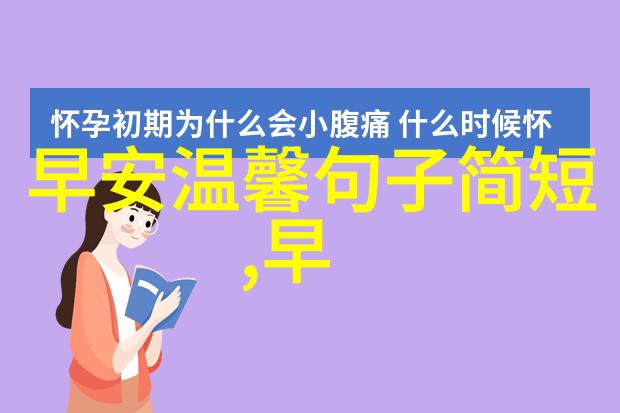 晨曦中的情深早晨问候语情话短句精选